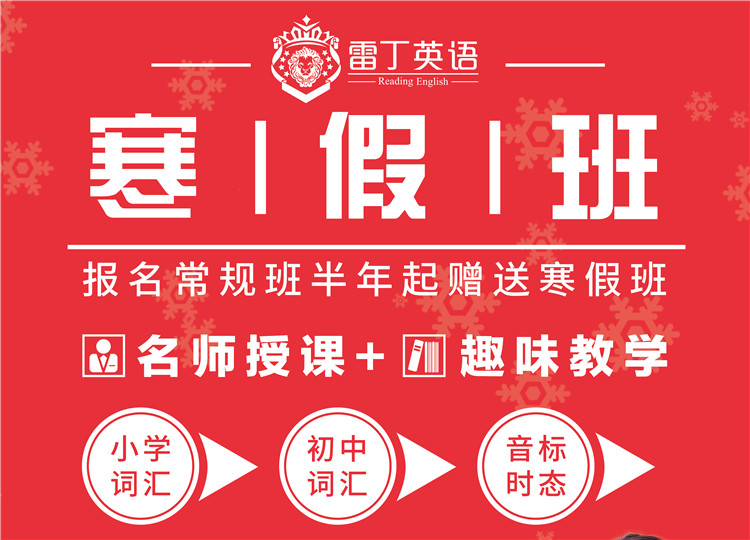 莆田雷丁英语让学习更轻松