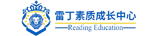 莆田雷丁素质成长中心